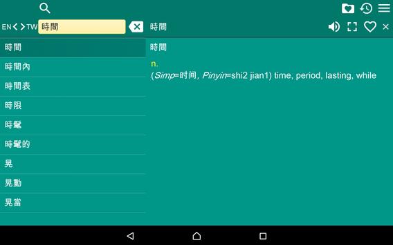 English Chinese Dictionary FT 截图 8