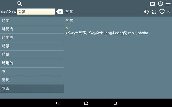 English Chinese Dictionary FT 截图 9