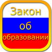 Education Law of Russia Free