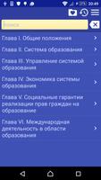 Education Law of Russia Free ポスター