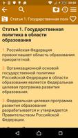 Education Law of Russia Free imagem de tela 1