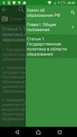 Education Law of Russia Free स्क्रीनशॉट 2