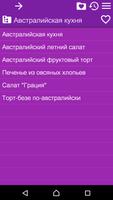 Рецепты - Кухни стран мира ảnh chụp màn hình 3