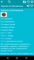 Рецепты - Заготовки на зиму ảnh chụp màn hình 2