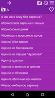 Рецепты - Заготовки на зиму ảnh chụp màn hình 3