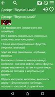 Рецепты - Кулинарная книга ảnh chụp màn hình 1