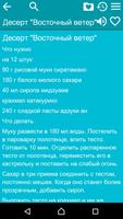 Рецепты - Кулинарная книга ảnh chụp màn hình 2