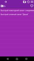 Рецепты - Новый год capture d'écran 3