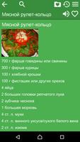 Рецепты - Новый год capture d'écran 1