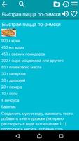 برنامه‌نما Рецепты - Пицца عکس از صفحه