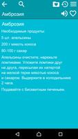 Рецепты - Пост ảnh chụp màn hình 2