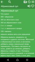 Рецепты - Супы ảnh chụp màn hình 1