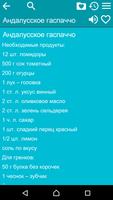Рецепты - Супы ảnh chụp màn hình 2