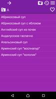 Рецепты - Супы ảnh chụp màn hình 3
