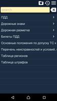 Справочник по ПДД России পোস্টার