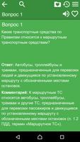 برنامه‌نما Справочник по ПДД России عکس از صفحه