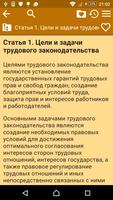 Labor Code of Russia 스크린샷 1