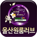 울산원룸LOVE APK