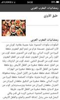 الطبخ العربي الاصيل بدون نت اسکرین شاٹ 2