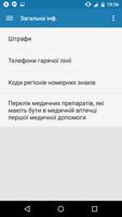 ПДР України 2015 plus 截图 2