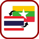 آیکون‌ Myanmar Thai Translator