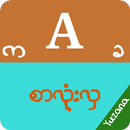 Yuzana စာလံုးလွေဖာင့္ APK