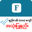 Myanmar Fb Guide APK