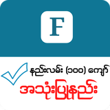 Myanmar Fb Guide icône