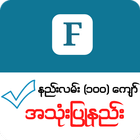 Myanmar Fb Guide-icoon