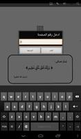 أخلاق النبي Screenshot 2