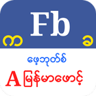 Myanmar Fb Font ikon