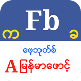 Myanmar Fb Font icono