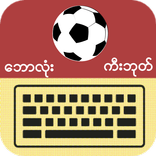 Myanmar Fc Keyboard