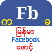 Myanmar Fb Font