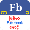Myanmar Fb Font APK