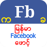 Myanmar Fb Font иконка