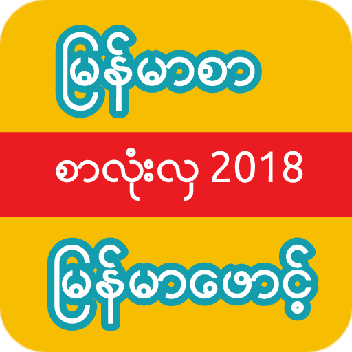 Myanmar Font