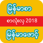 Myanmar Font أيقونة