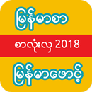 Myanmar Font APK