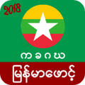 Myanmar Font Pro