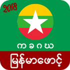 Myanmar Font Pro icon
