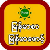 ikon Myanmar Font Root