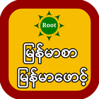 Myanmar Font Root أيقونة