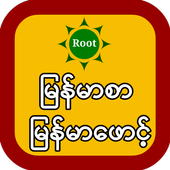 Myanmar Font Root icône