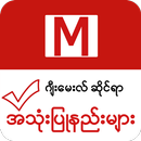 Myanmar Gm Guide APK