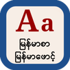 Myanmar Samsung Font APK