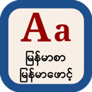 Myanmar Samsung Font APK