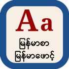 Myanmar Samsung Font آئیکن