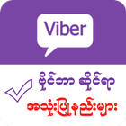 ikon Myanmar Viber Guide