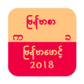 Myanmar Font Changer Zeichen